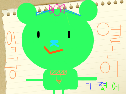 미친곰 개구리라고 착각마슈!!! ㅎㅎㅎ : 야야야야야야야야야야야야얃야야야 스케치판 ,sketchpan