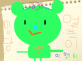 미친곰 개구리라고 착각마슈!!! ㅎㅎㅎ : 야야야야야야야야야야야야얃야야야 스케치판 ,sketchpan