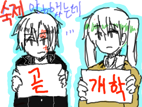 ..개학 : 숙제에대한 염원.. 스케치판 ,sketchpan