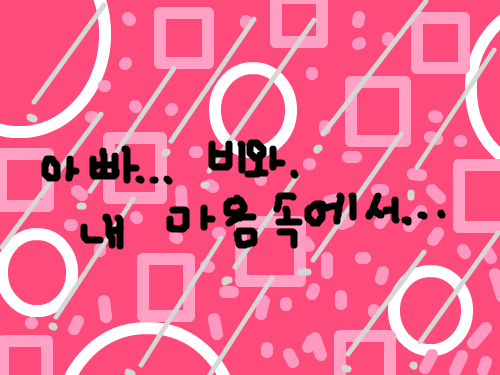 아빠.. 비와.. 내 마음속에서... : 자신의 마음속에 슬픔 그리움으로 가득찬 비가오는 그 풍경.. 스케치판 ,sketchpan