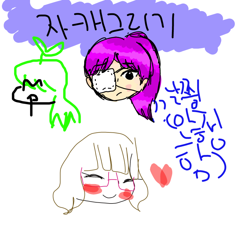 우앙 베리.. : 우앙 베리! 스케치판 ,sketchpan