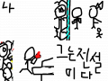 나는 전설이다,그는 전설이다 : 전설의 인간 스케치판 ,sketchpan