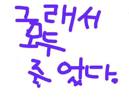 삼지드 : 격투게임 삼지드 스케치판 ,sketchpan