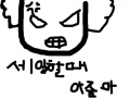 세일할때 아줌마 : 세일할때 돌변하는 아줌마의 모습 스케치판 ,sketchpan