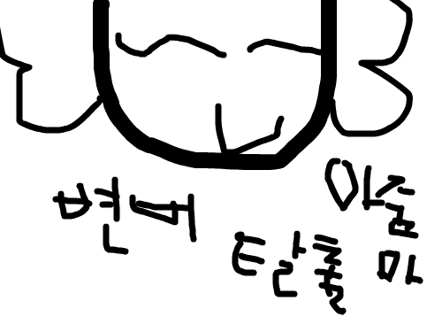 변비탈풀 아줌마 : 변비를 탈출하여 기분좋은 아줌마 스케치판 ,sketchpan