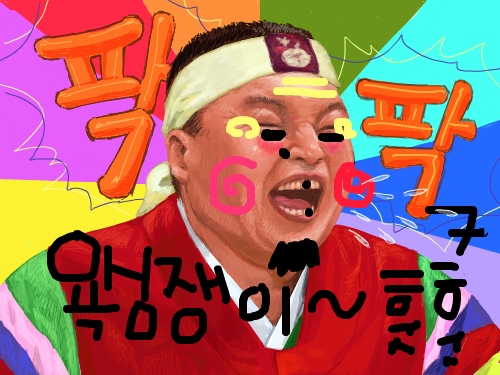 강호동 : 강호동  욕심쟁이 훗훗 스케치판 ,sketchpan