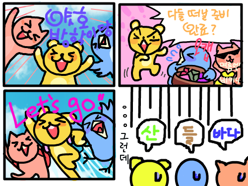 의견이 다르잖아 : 산으로 가려고 베낭 챙겼는데, 들가려고 벌레잡이 물건 챙겼는데, 바다갈려고 수영복 챙겼는데... 스케치판 ,sketchpan