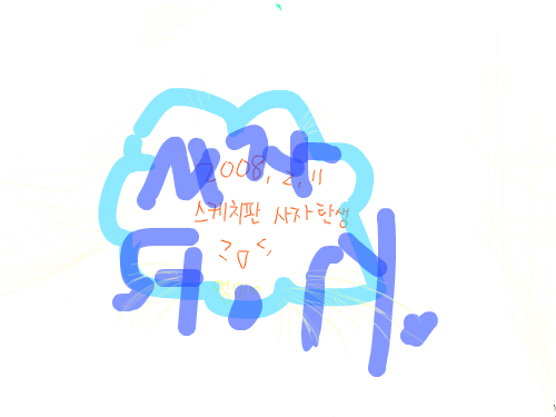 zzzzzz  친구작 : 치ㅐㄴ구ㅏ누굼ㄴㄱ 스케치판 ,sketchpan