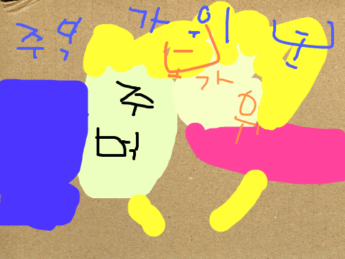 가위바위보 : 가위바위보 스케치판 ,sketchpan
