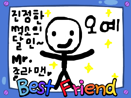 썩소의 달인 Mr.졸라맨~ : 졸라맨이 썩소를 스케치판 ,sketchpan