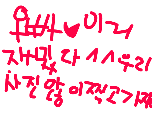 오빠 : 111111 스케치판 ,sketchpan