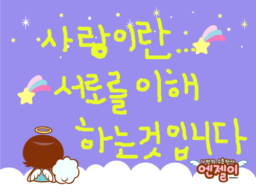 사랑이란.. : 사랑이란 서로를 진심으로 이해하는것이아닐까요?... 스케치판 ,sketchpan