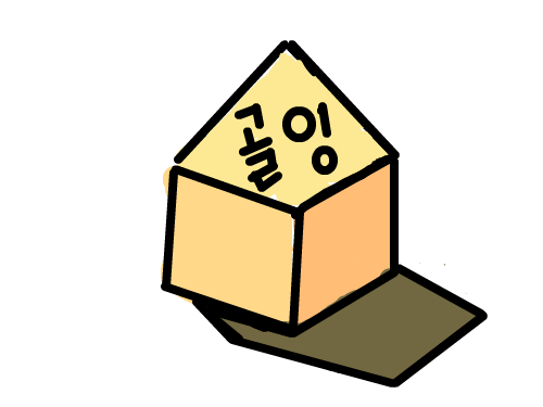 골잉줘잉 : ㅋㅋㅋㅋㅋㅋㅋㅋㅋㅋㅋㅋㅋㅋㅋㅋㅋ 스케치판 ,sketchpan