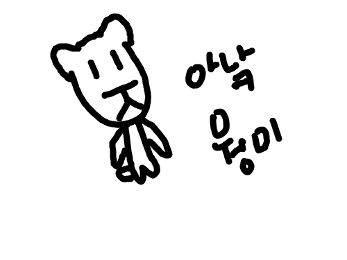 개?? 호랑이?? : 사촌이 그리라는데로 그렸더니 이상하게 스케치판 ,sketchpan