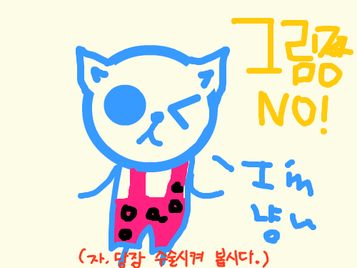 냥이 : 그림짱 아님 스케치판 ,sketchpan