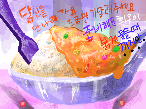 카레~ : 카레를 먹는대위에생각난 글씨를 써본..아무의미 없어~ 스케치판 ,sketchpan