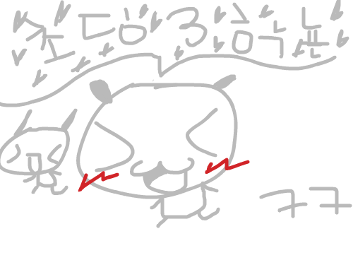 난...초딩 삼 학뇬이야~~ : 하하..그냥..나부다 나이 가 높은 사람에게 존댓말을 사용해야니깐 그냥 말 하는 것임.. 스케치판 ,sketchpan