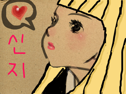 신지 : 이어하기 신지 스케치판 ,sketchpan