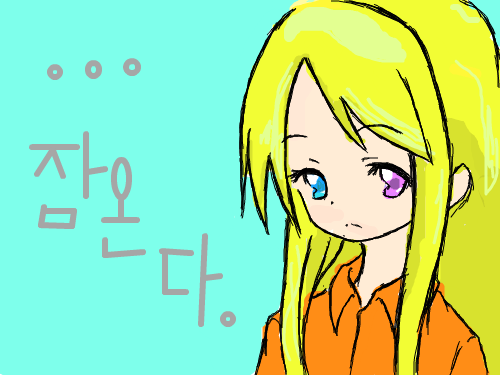 잠온다..소녀..? : 잠오는소녀 ㅋ 스케치판 ,sketchpan