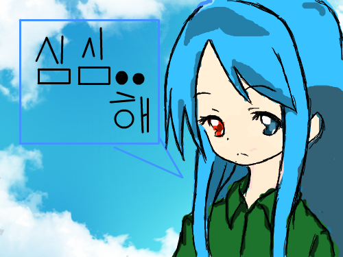 심심해.. : 심심한 소녀 스케치판 ,sketchpan