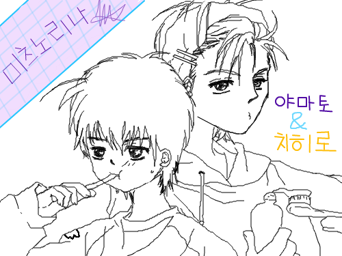 야마토와 치히로 : 프리티보이의 야마토와 치히로 스케치판 ,sketchpan