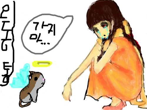 오동통 \'가지마!\' : 가지말아줘! 스케치판 ,sketchpan