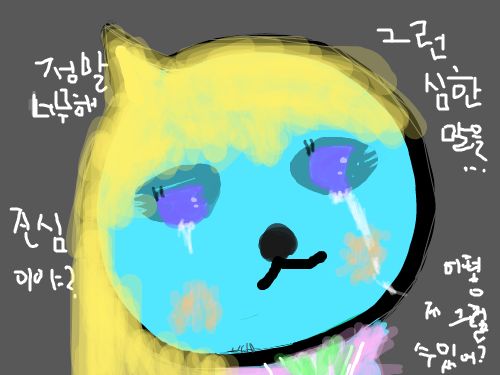 쿠우는 어떡해 : 남친에게 심한말을들어서 슬퍼하는 쿠우 스케치판 ,sketchpan