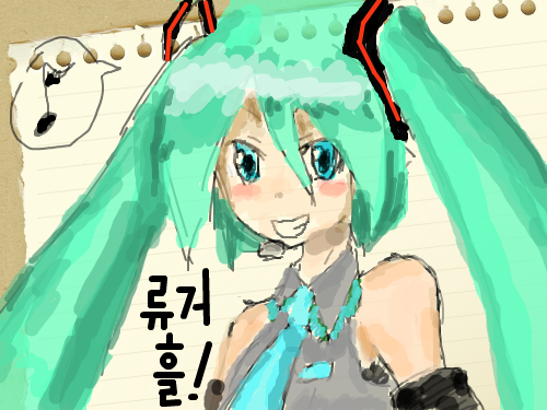 미쿠미쿠니시테아게루^^ : 우왓이거 그린사람짱>ㅁ 스케치판 ,sketchpan