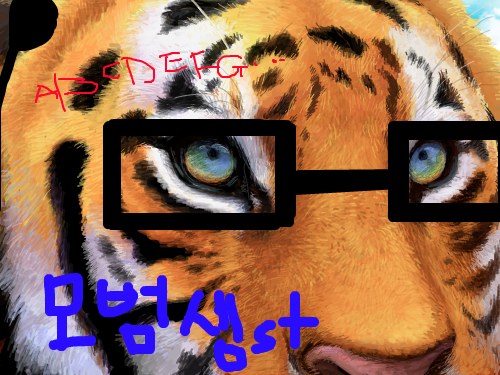 모범생호랭이 : ㅋㅋ안경끼우고 이어폰으로 영단어듣는;;;;ㅋㅋㅋ 스케치판 ,sketchpan