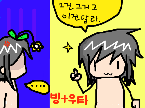 빙 우타 : 빙이 제 친구고 우타가 저라는...(하츠사쿠에서 ID우타코에z로 닉넴바꾼 1人) 제가 빙이를 열받게 하는거죠...;;(용서해ㅈ... 스케치판 ,sketchpan