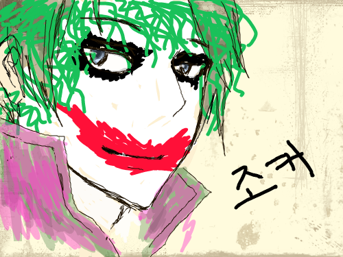조커 : 조커입니다 스케치판 ,sketchpan