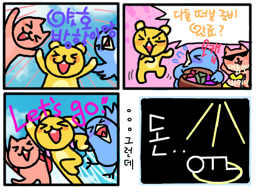 돈이...... : 방학때 놀러가려했던3人.돈이... 스케치판 ,sketchpan