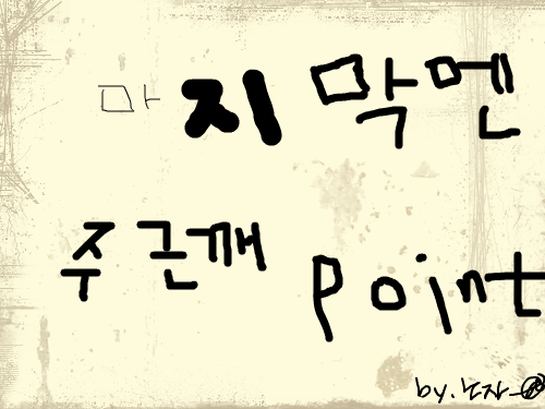 주근깨 팍팍 : 주근깨가 생긴 여자 스케치판 ,sketchpan