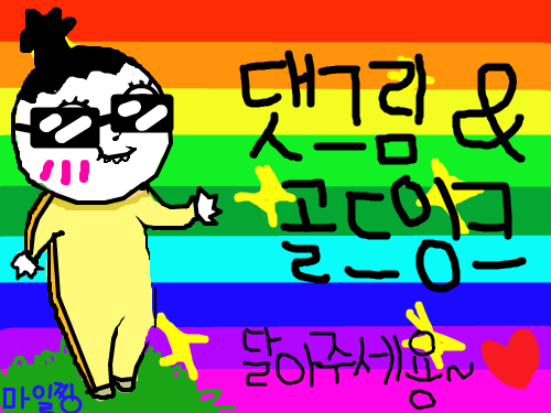 ♥골잉,댓그림♥ : 골드잉크 ,댓그림 많이 달아주세요ㅜㅜ♥...♥ 스케치판 ,sketchpan