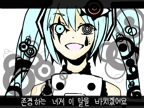 하츠네 미쿠 사기꾼이 웃을적에 채색ver. : 하츠네 미쿠 사기꾼을 웃을적에 를 채색해 보았어요! 스케치판 ,sketchpan