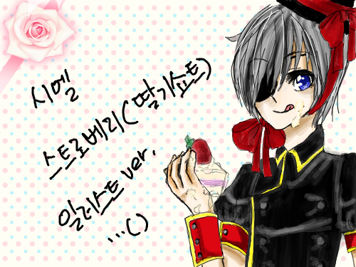 시엘 : ...망했다ㅇ 스케치판 ,sketchpan