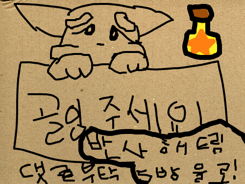 골잉 : 골잉 주세요!! 스케치판 ,sketchpan