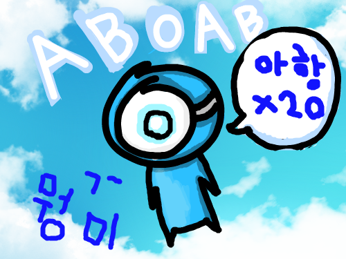 아항 : ㅇㄹㅇㄹ 스케치판 ,sketchpan