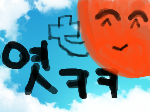 엿먹어랏 : 엿ㅋㅋㅋㅋ 스케치판 ,sketchpan
