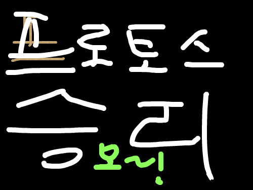 스타크래프트3 : 음핫핫핫핫 스케치판 ,sketchpan