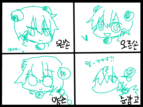 누 ,.. 눈감고 . 그거 뭔가 심각햌ㅋㅋㅋㅋ : 아아 눈감고 .. 으엌ㅋㅋ ..ㅋㅋㅋㅋㅋㅋㅋ전 오른손 잡이라져ㅛㅋㅋㅋ 스케치판 ,sketchpan