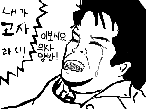 내가 GOZA라니!! : 이보시오 의사양반! 스케치판 ,sketchpan