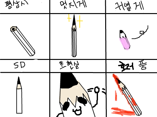 연필로이메레스! : 후후후후후 스케치판 ,sketchpan