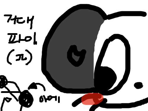 거대 파이 : 허허허, 말 그대로 거대 파이긔. 스케치판 ,sketchpan