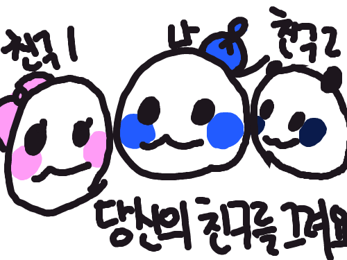 제일친한 친구이죠 : 핑쭈님이랑 블루님 스케치판 ,sketchpan