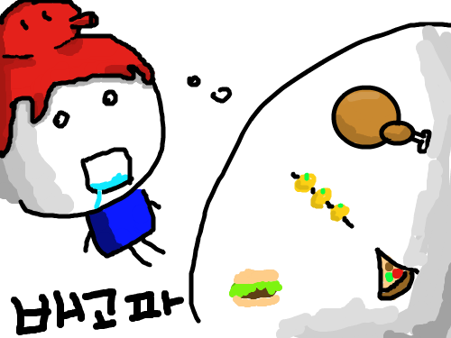 배고프다 : 냠냠냠냠냠냠냠냠냠냠ㄴ.. 스케치판 ,sketchpan