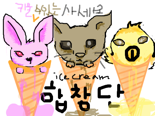 키울수있는아이스크림 : 댓그림에 써주세요!어떤아이스크림을 원하십니까? 스케치판 ,sketchpan