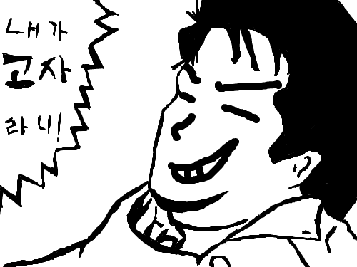 내가..고자라니(하악) : 할말음 없습니다 스케치판 ,sketchpan
