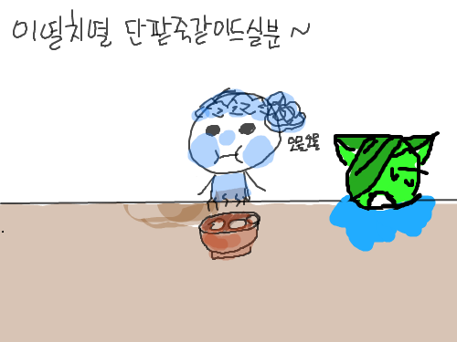 지금은 여름이라구- : 단옷날이 아니란말이야- 스케치판 ,sketchpan