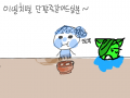 지금은 여름이라구- : 단옷날이 아니란말이야- 스케치판 ,sketchpan